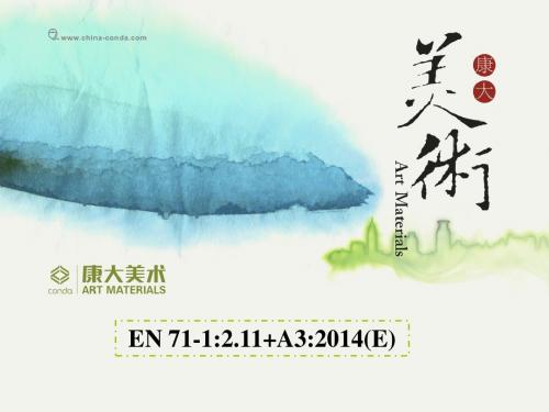EN 71-1解析
