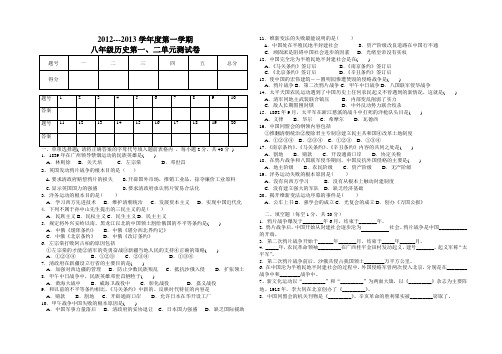 2012--2013学年度第一学期八年级历史1--9课测试卷