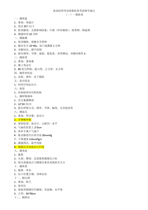 执业医师考试体格检查考前细节速记