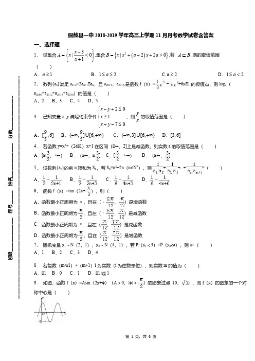 铜鼓县一中2018-2019学年高三上学期11月月考数学试卷含答案