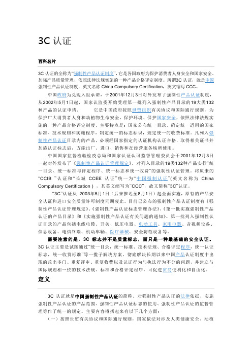3C认证