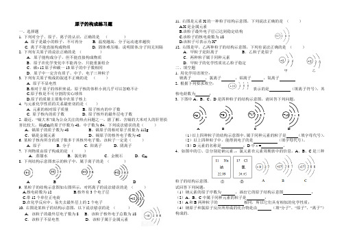 原子的构成练习题