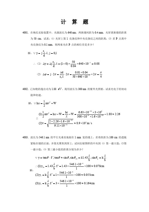 光学计算题题库
