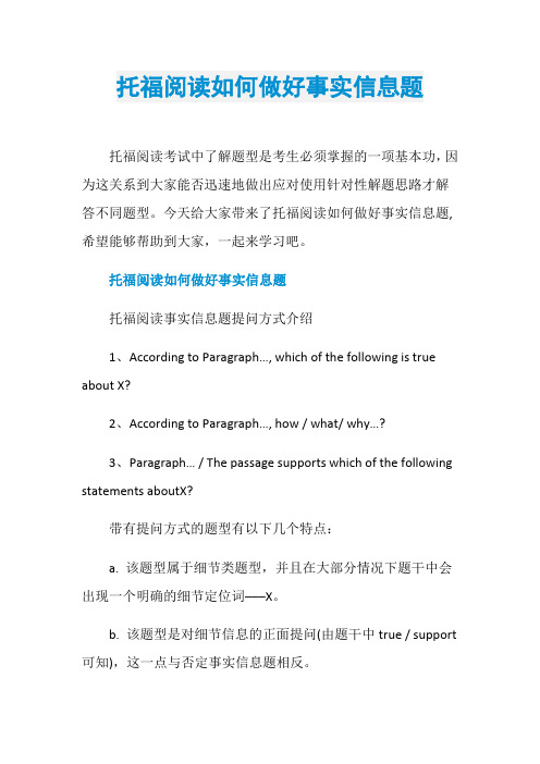 托福阅读如何做好事实信息题