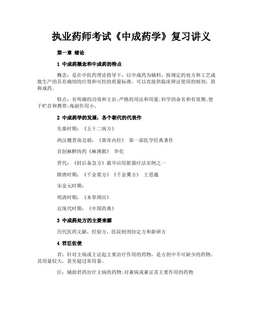 执业药师考试《中成药学》复习讲义