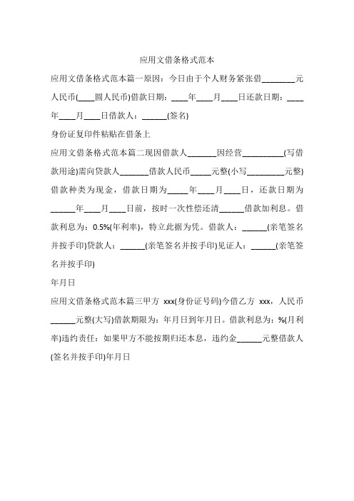 应用文借条格式范本