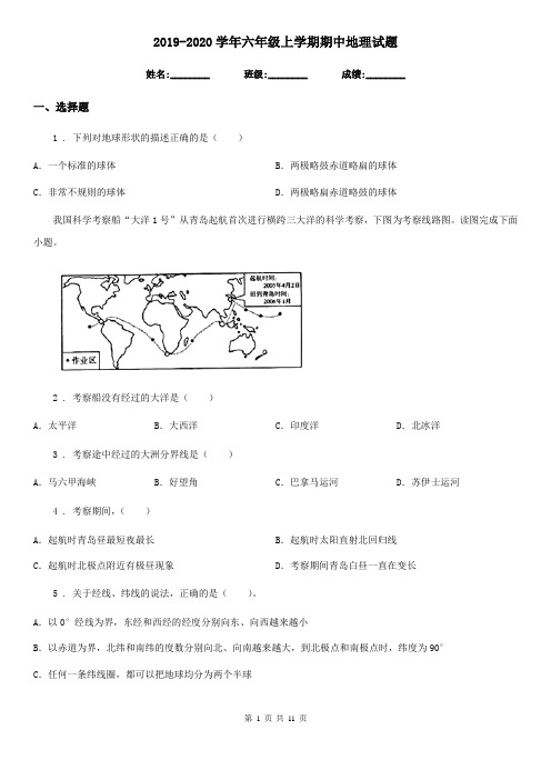 2019-2020学年六年级上学期期中地理试题