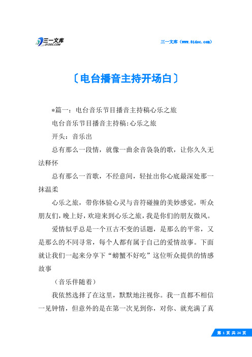 电台播音主持开场白
