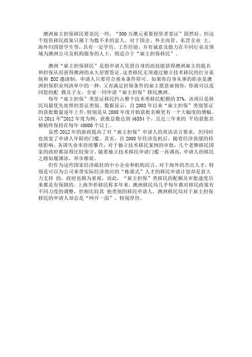 从澳洲移民者角度看待澳洲雇主担保移民政策