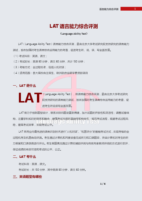 LAT语言能力综合评测