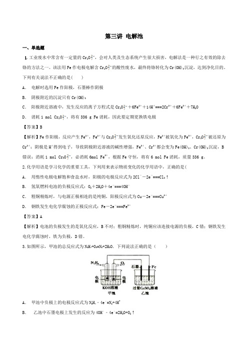 2020年高考化学一轮复习专题6.3电解池(对点练习)(含解析)