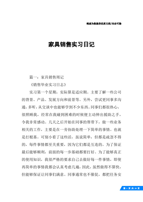 家具销售实习日记
