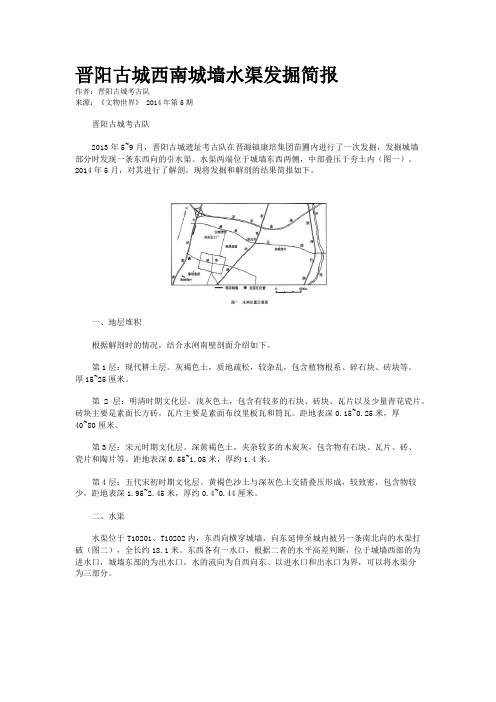 晋阳古城西南城墙水渠发掘简报   