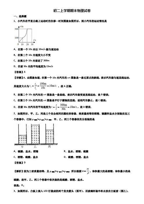 ★试卷3套精选★衡水市知名学校2020届八年级上学期物理期末统考试题