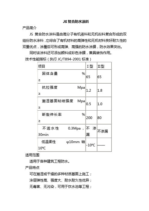 JS防水涂料施工方法