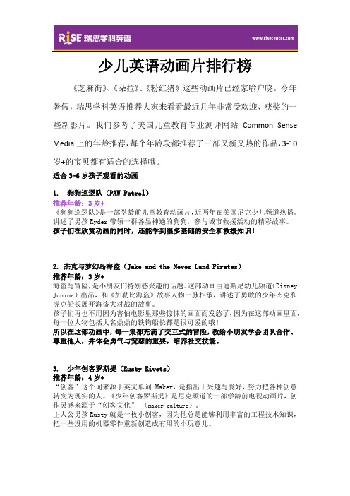 少儿英语动画片排行榜