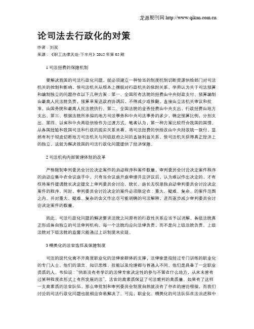 论司法去行政化的对策