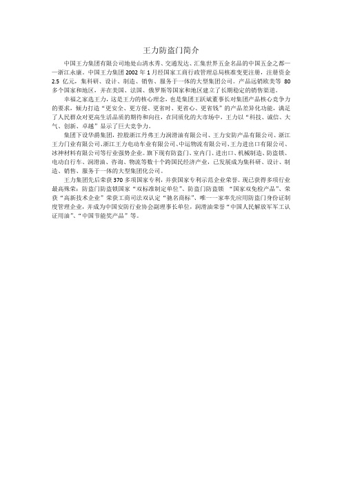 王力防盗门简介