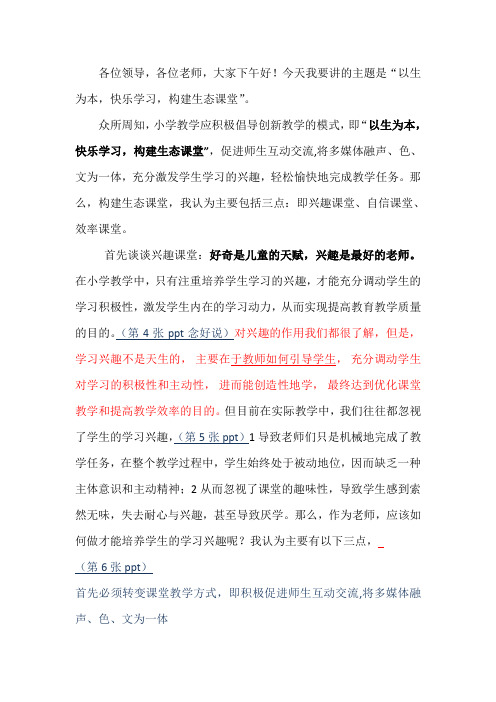 生态课堂内容