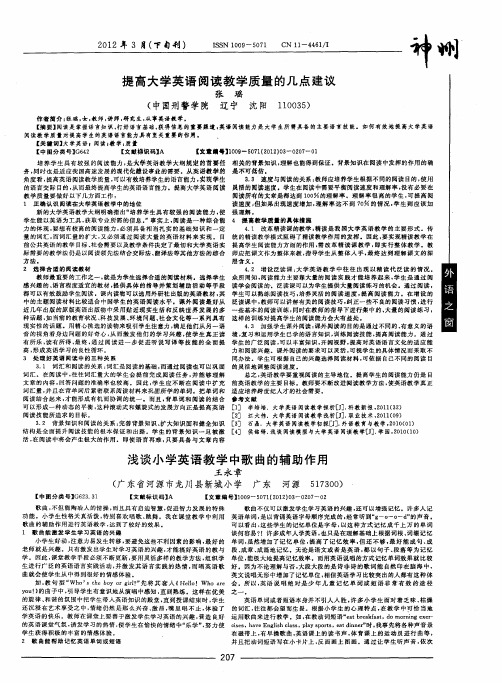提高大学英语阅读教学质量的几点建议