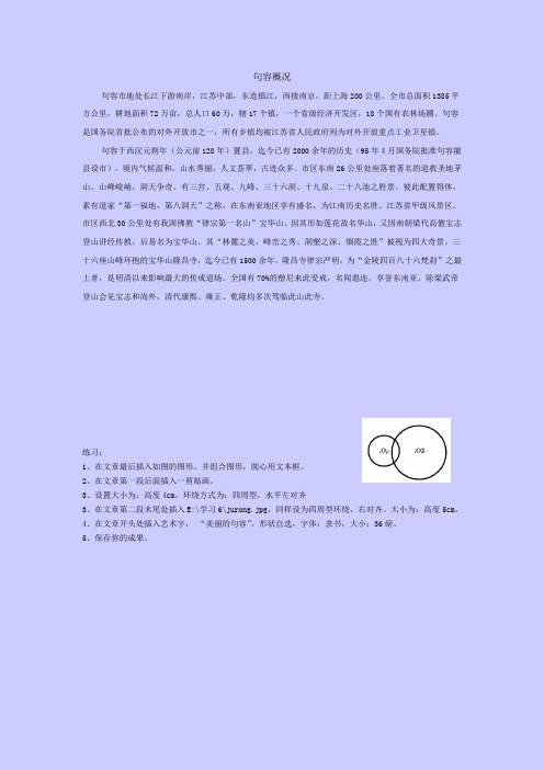 句容概况
