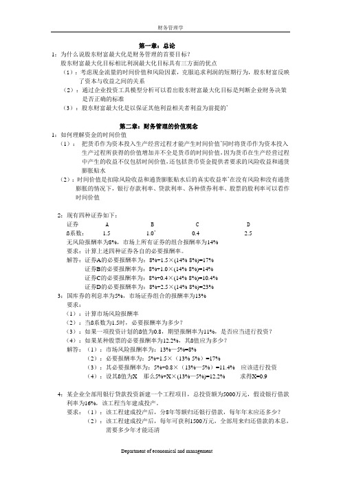 财务管理学复习资料
