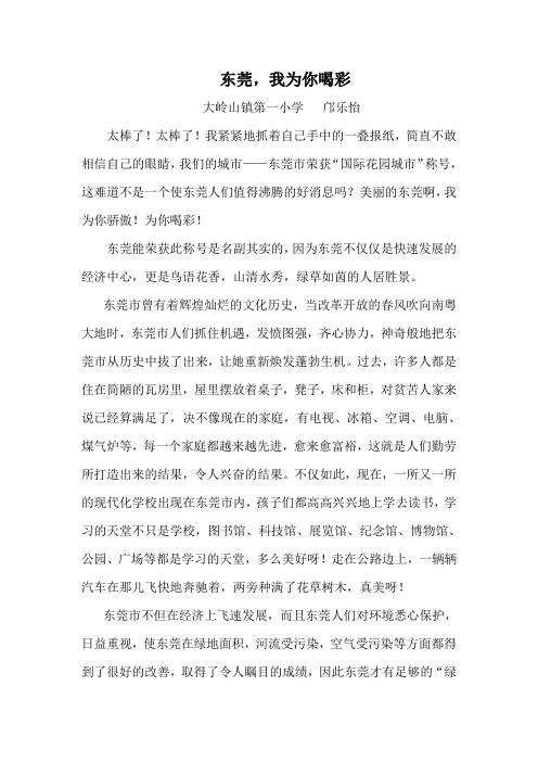 东莞,我为你喝彩