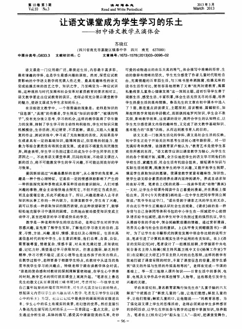 让语文课堂成为学生学习的乐土——初中语文教学点滴体会