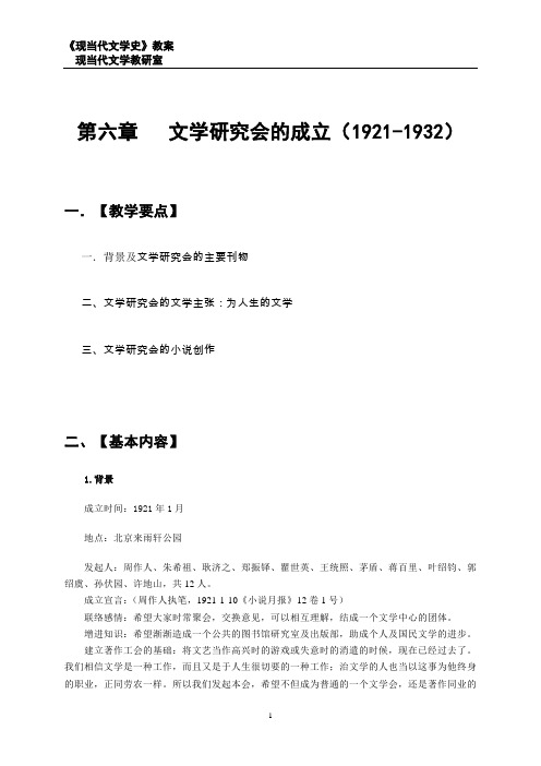 文学研究会的成立(1921-1932)