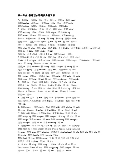 2012年普通话考试完整教材(最新)doc