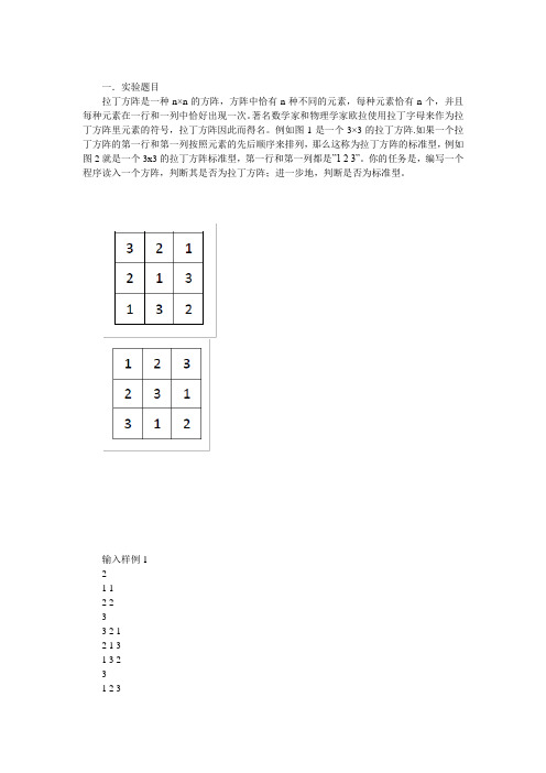 拉丁方阵