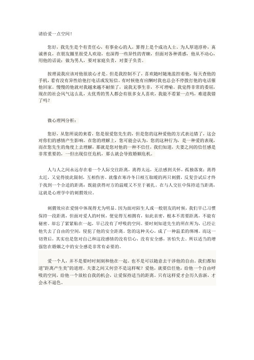 请给爱一点空间!