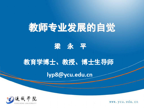 教师专业发展的自觉汇总
