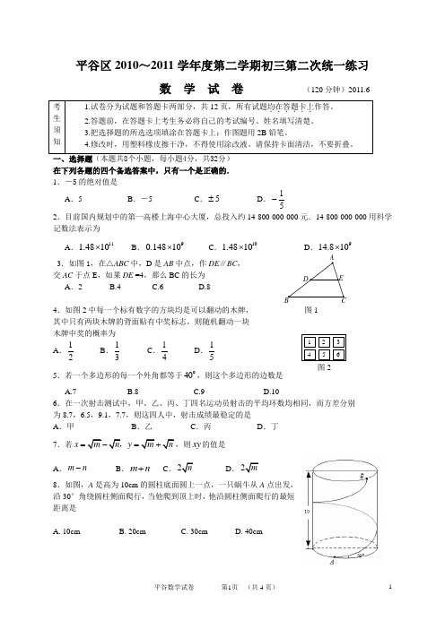 平谷区2011二模数学试卷及参考答案