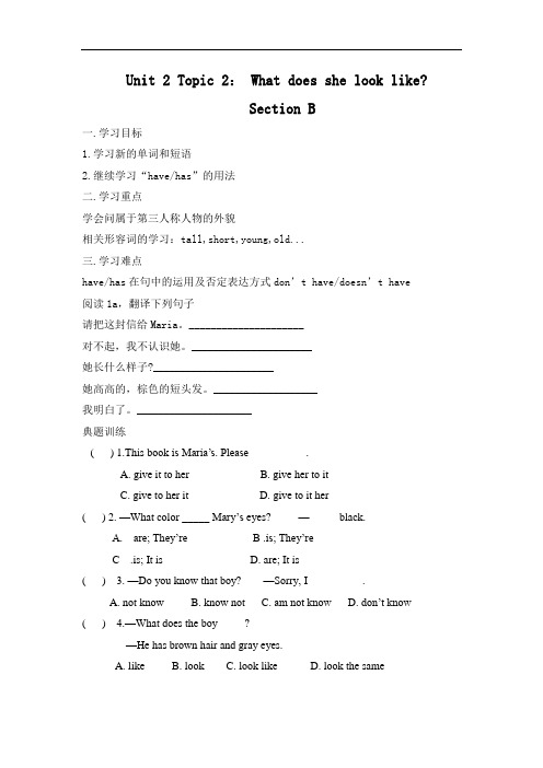 导学案七年级unit2 topic 2sectionB