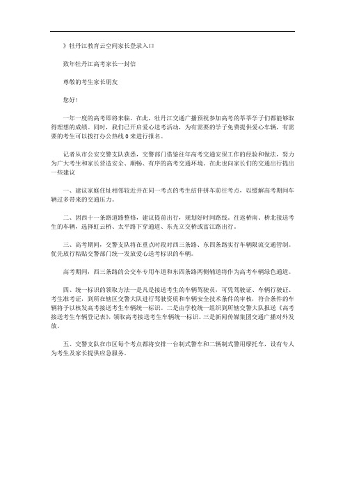 牡丹江教育云空间家长登录入口