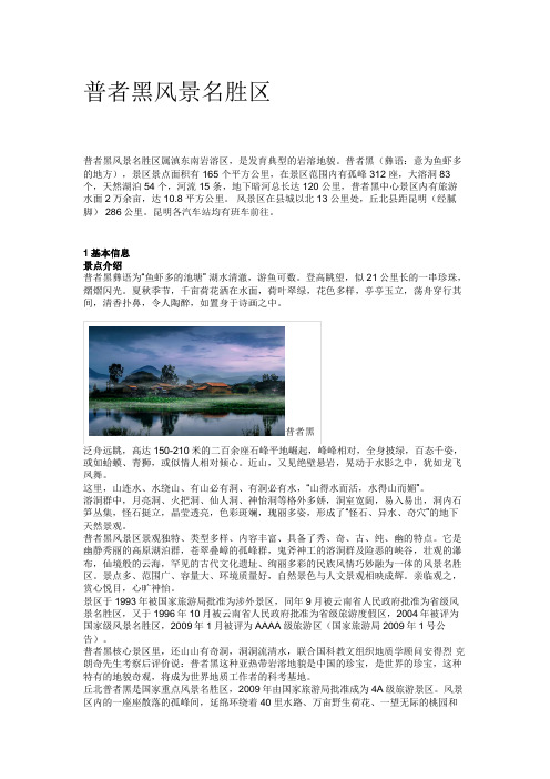 普者黑风景名胜区介绍