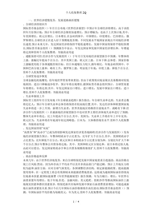 后危机时代、前景、危机、对策