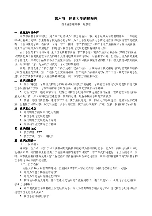 第六节经典力学的局限性
