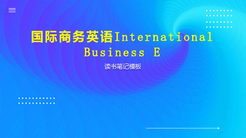 《国际商务英语International Business E》读书笔记模板