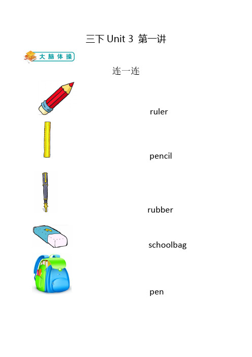 三年级下册英语试题 -  Unit 3同步练习   译林版三起