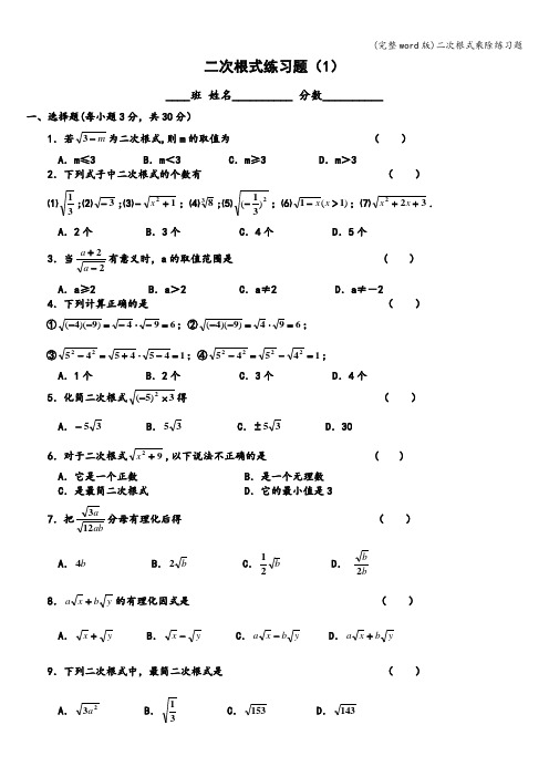 (完整word版)二次根式乘除练习题