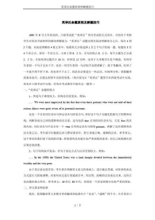 英译汉命题原则和解题技巧