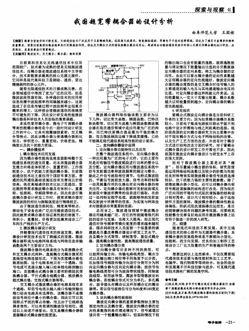 我国超宽带耦合器的设计分析