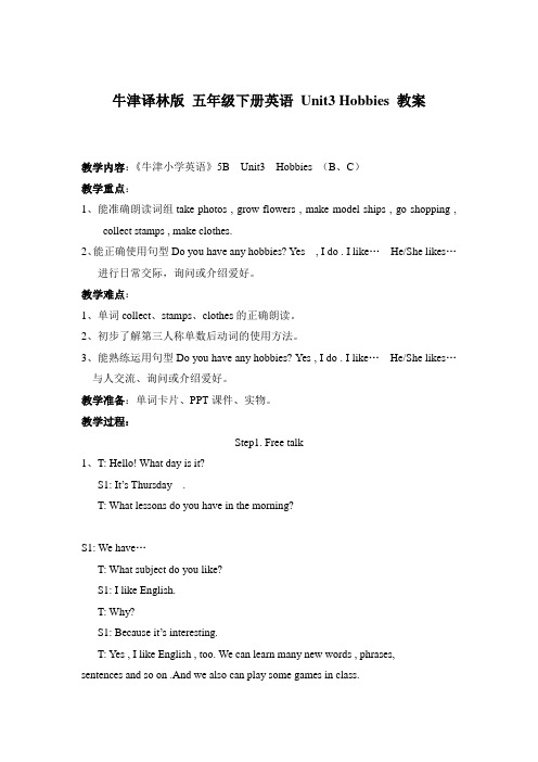 五年级下册英语教案- Unit3 Hobbies   牛津译林版