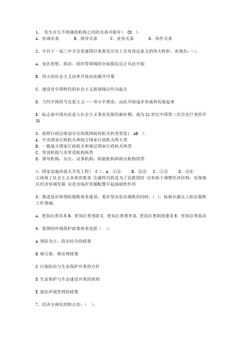 2011河北省公开选拔领导干部面试试题及答案