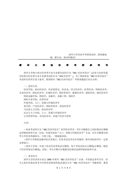 清华大学经济学考研参考书