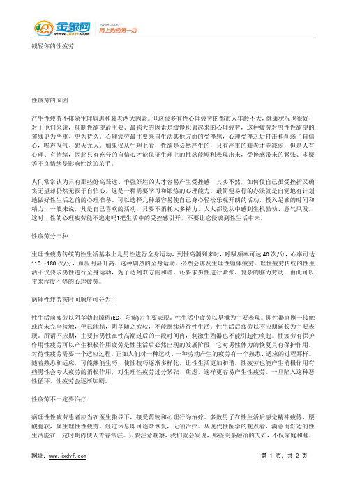 减轻你的性疲劳.docx