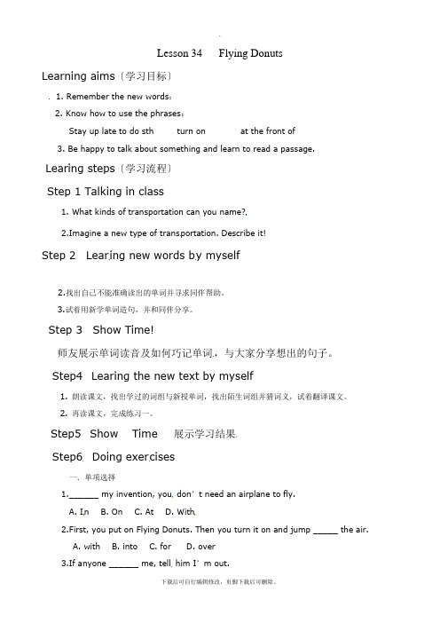 冀教版英语八年级上册Lesson 34 Flying Donuts学案
