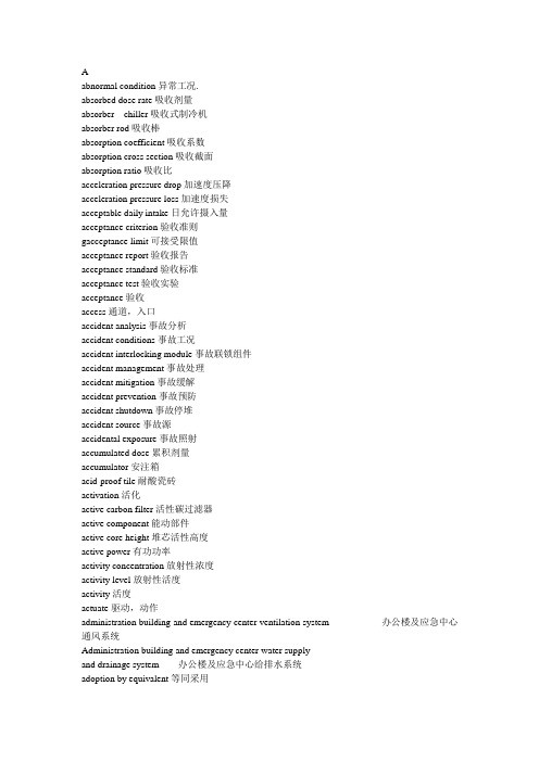 核电英文词汇